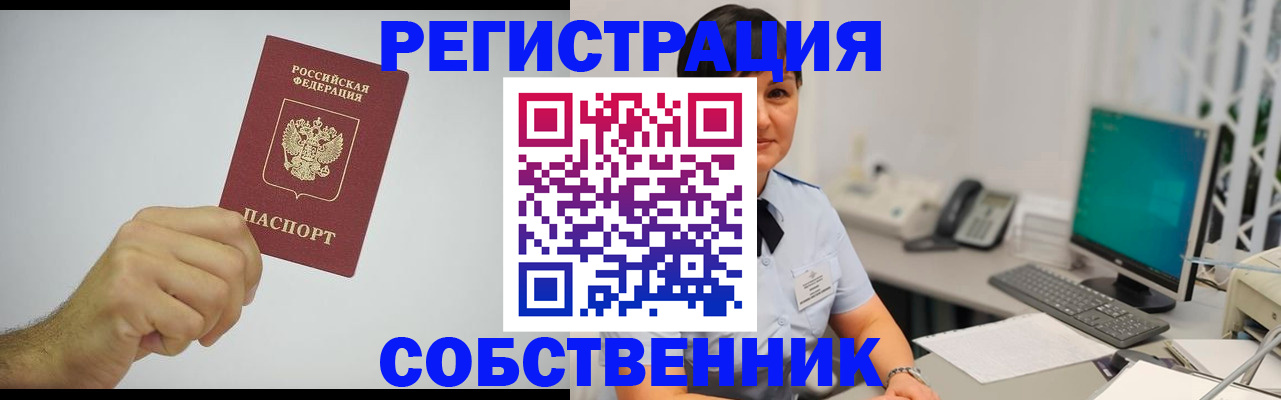 временная регистрация собственник в Ирбите