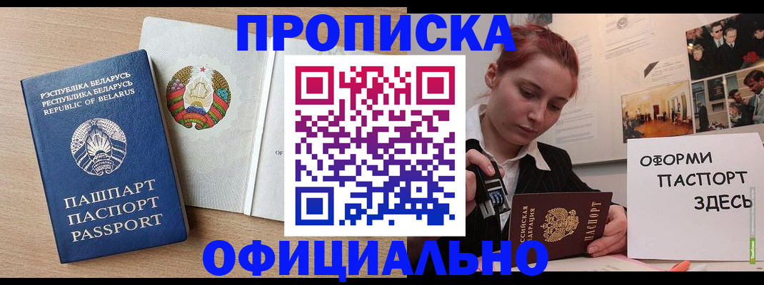 прописка для работы в Ирбите